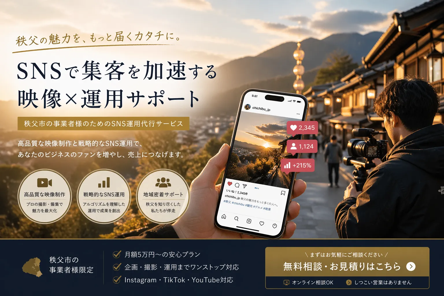 秩父市のSNS運用代行なら|株式会社Tolerant